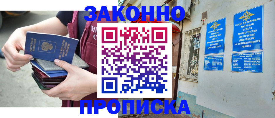 временная регистрация купить в Курчатове