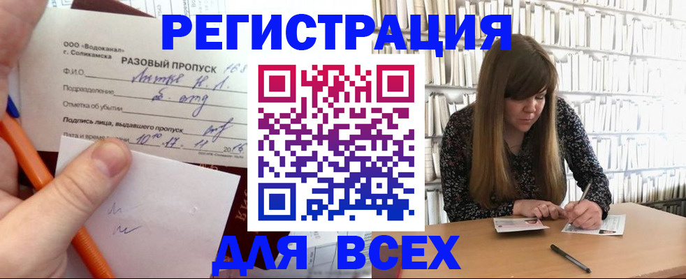 временная прописка в Курчатове