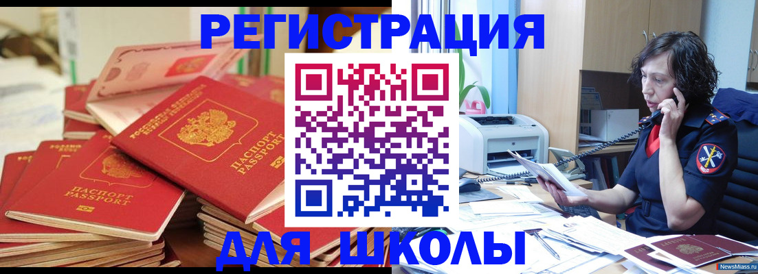 прописка регистрация в Курчатове