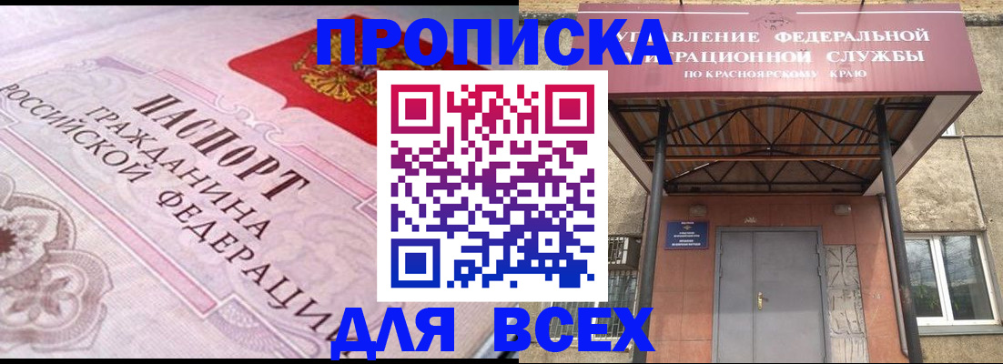 прописка гарантия в Курчатове