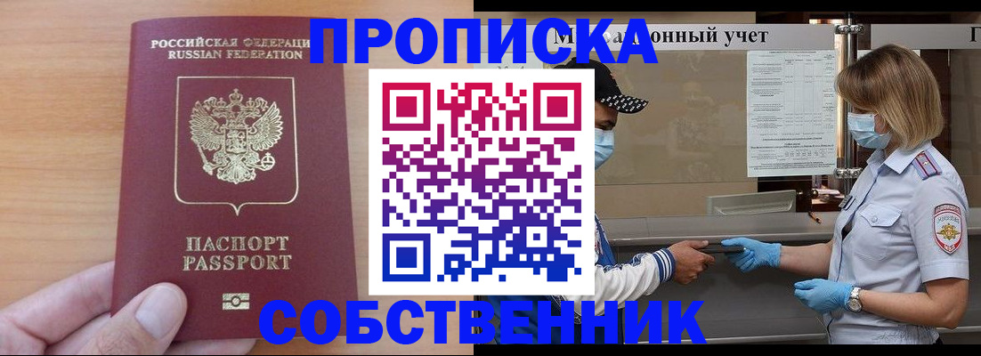 временная регистрация собственник в Курчатове